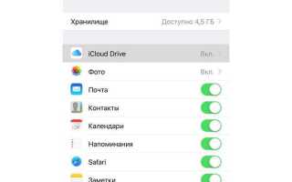 Как отменить синхронизацию между устройствами iphone и ipad