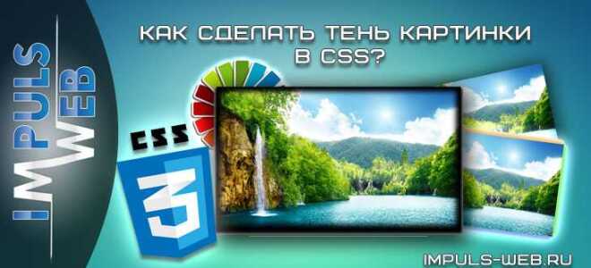 Как сделать тень при наведении css