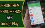 Как обновить приложение в google play