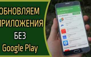 Как обновить приложение в google play