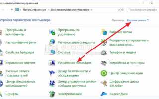 Как запустить устранение неполадок windows 10