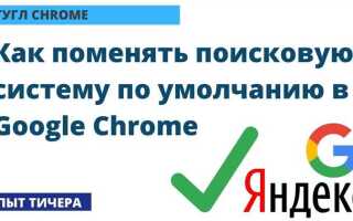 Как изменить поисковую систему по умолчанию в opera
