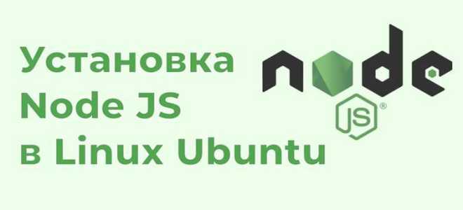 Как установить последнюю версию node js ubuntu
