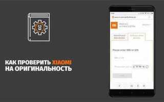 Как проверить новый телефон при покупке xiaomi