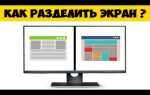 Как открыть два окна одновременно в windows 10