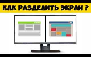 Как открыть два окна одновременно в windows 10