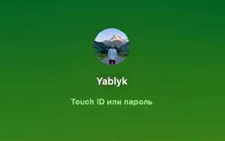 Как отключить пароль при входе в mac os