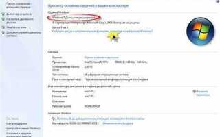Как обновить windows 7 home basic до professional