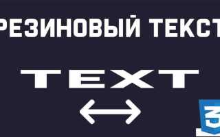 Как сделать резиновый блок css
