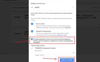 Как оплатить google ads по карте