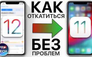 Как откатить ios 11 на 5s