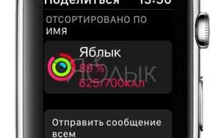 Как настроить приложение активность на apple watch