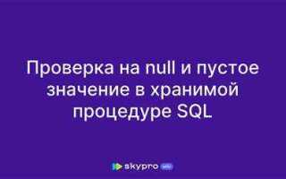 Как проверить пустая ли таблица sql