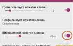 Как убрать вибрацию на клавиатуре honor
