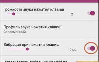 Как убрать вибрацию на клавиатуре honor