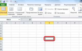 Как сделать серую область в excel