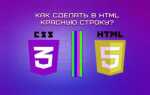 Как сделать линию html css