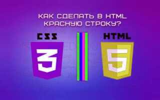Как сделать линию html css