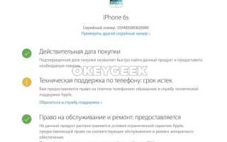Как узнать imei iphone