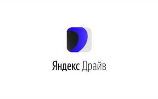 Какой стаж нужен для яндекс драйв