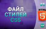 Как подключить внешний файл css