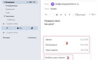 Как отозвать письмо в яндекс почте