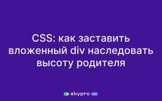 Как средствами css добавить вложенный div