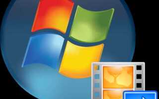 Как установить видеокодеки на windows 7
