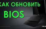 Как отключить автообновление bios на asus