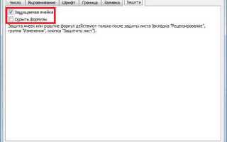 Как защитить excel от редактирования
