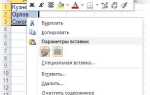 Как изменить выпадающий список в excel