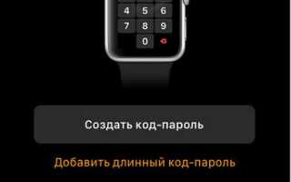 Как сбросить пароль на apple watch