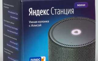 Сколько стоит яндекс станция мини