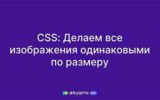 Как в css изменить размер изображения