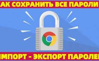 Как перенести пароли из google chrome в opera