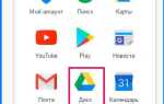 Как пользоваться google диском инструкция