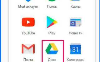 Как пользоваться google диском инструкция