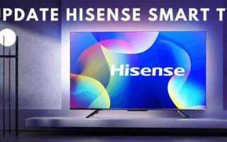 Как обновить телевизор hisense смарт