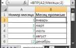 Как создать константу мрот в excel