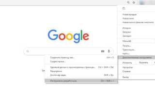 Как открыть исходный код страницы в google chrome