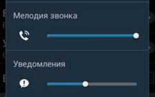 Как уменьшить громкость в android магнитоле