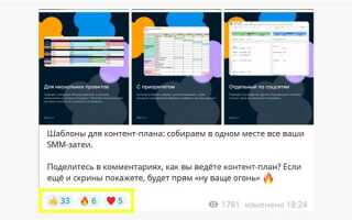 Как сделать реакции в телеграмме на канале