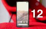 Какие смартфоны получат android 12