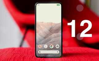 Какие смартфоны получат android 12