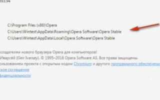 Где хранится профиль opera