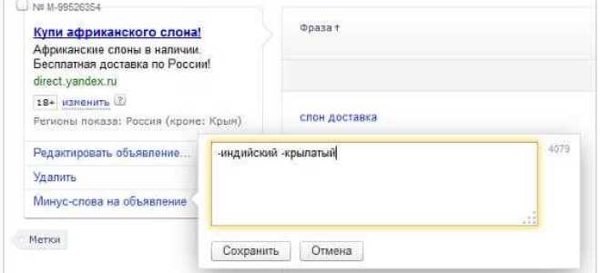 Как добавить минус слова в яндекс директ