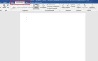 Как убрать исправления в word