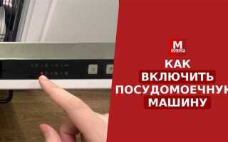 Как запустить посудомоечную машину vestel
