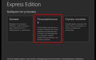 Как установить sql server