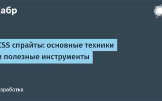 Для чего используется метод css спрайт
